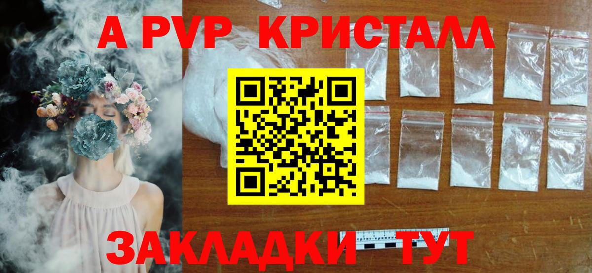 Альфа ПВП кристаллы  Вход с VPN  Новомосковск  Alpha PVP  А ПВП мука 