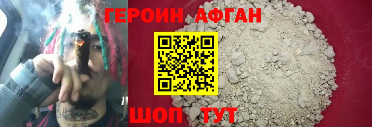 Героин белый Новомосковск