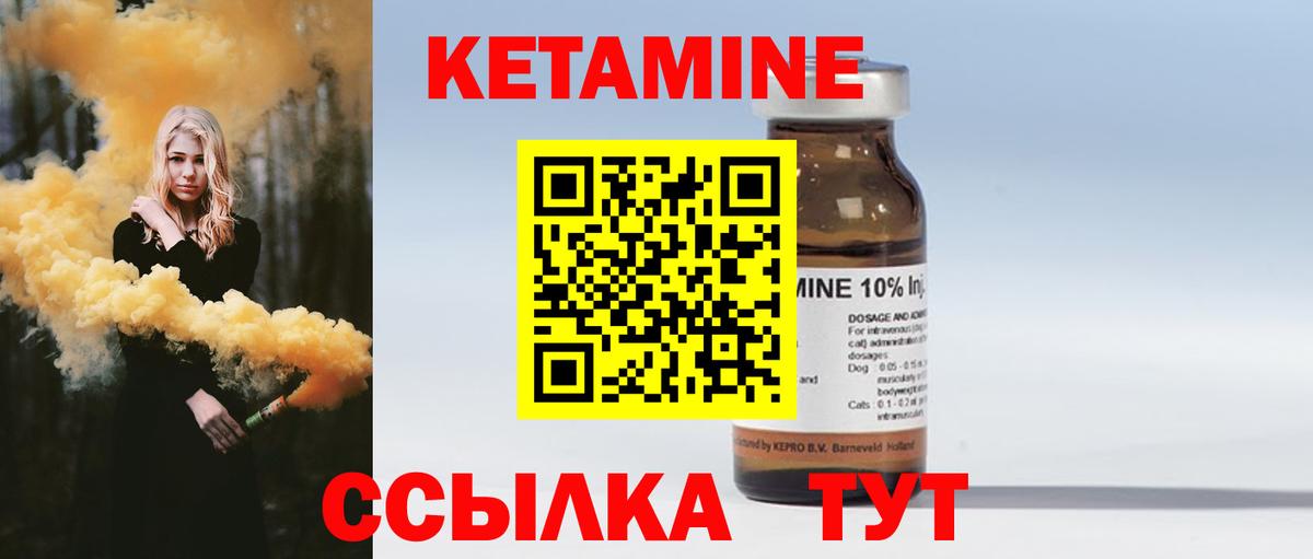 Кетамин VHQ Новомосковск
