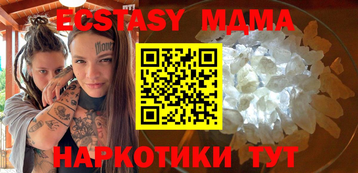 MDMA VHQ  МДМА crystal  MDMA  Вход с VPN  Новомосковск 