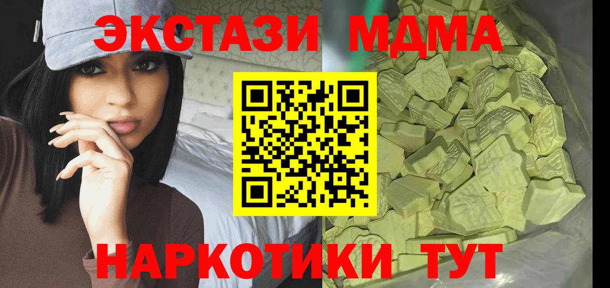 MDMA кристаллы Новомосковск