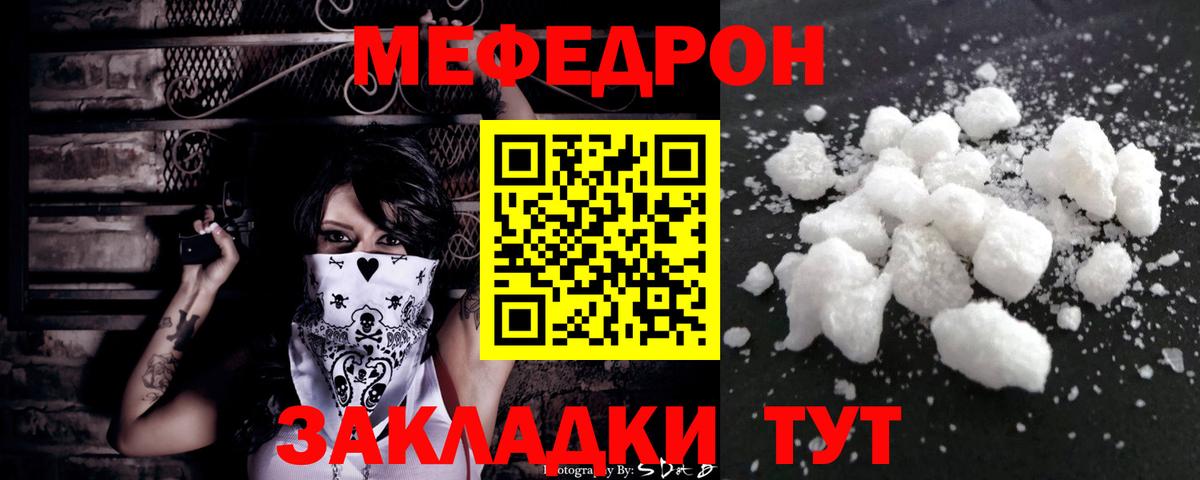 Меф Новомосковск