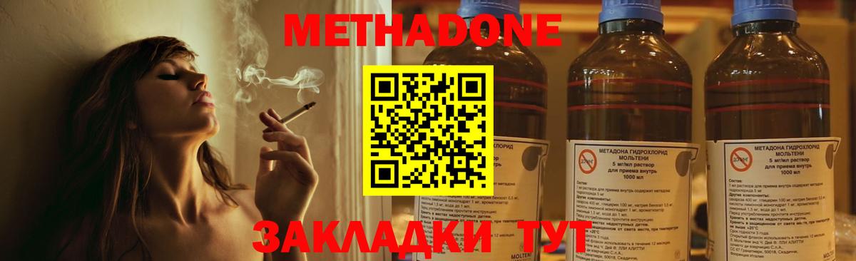 Метадон VHQ Новомосковск