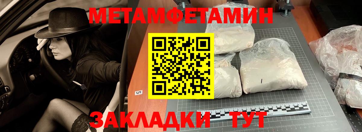 МЕТАМФЕТАМИН  Первитин кристалл  Вход с VPN  Новомосковск 